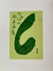 かっぱのぬるま湯