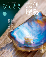 月刊「ひととき」バックナンバー