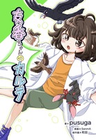 友香ちゃんのカルテ