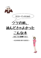 【全文版】ウツの前、読んどきゃよかったこんな本