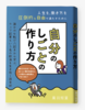 自分のしごとの作り方 --SNS起業という名の樹海を生き抜く護身術--