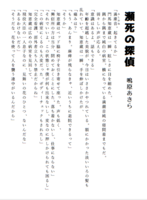 瀕死の探偵