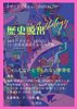 歴史脱出SFアンソロジー ○×△しないとでられない世界史
