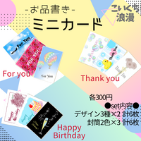 ミニメッセージカード
