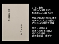 新いろは風土記