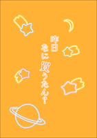 昨日なに買うたん?