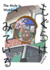 もぐらはみている