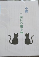 二回目の贈り物