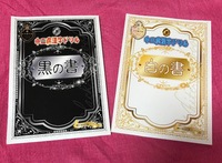 中二病漢字ドリル 黒の書・白の書(2冊セット)