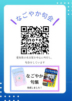 なごやか句集