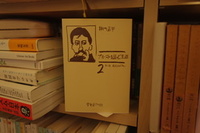 プルーストを読む生活2