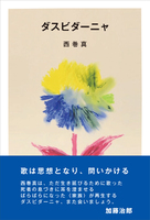 ダスビダーニャ