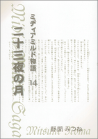 【文フリ福岡初売】二十三夜の月 −ミディアミルド物語 14−
