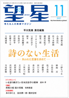 平川克美責任編集「詩のない生活」