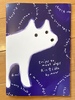 犬に会う旅