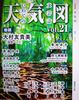 いわての文芸誌「天気図」21号