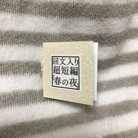 春の夜