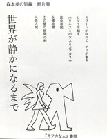 世界が静かになるまで