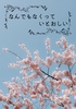 なんでもなくっていとおしい
