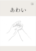 あわい vol.1