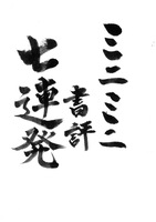 コンビニ人間書評(ミニミニ書評七連発中二連発)