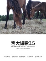 宮大短歌3.5