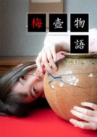 梅壺物語