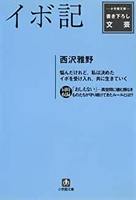 イボ記