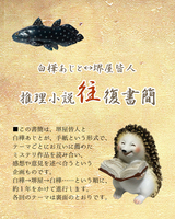 推理小説往復書簡/第一号