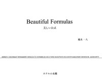 美しい公式