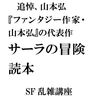 サーラの冒険読本