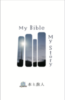My Bilbe My Story
