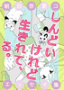 しんどいけれど生きれて、る。
