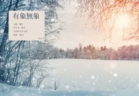 文芸同人誌『有象無象』007