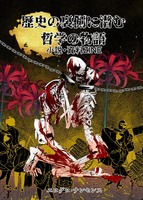 自分創作まとめシリーズ1〜3巻