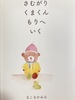 さむがりくまくん森へ行く