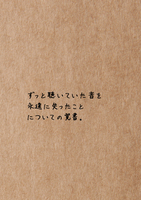 ずっと聴いていた音を永遠に失ったことについての覚書。