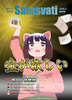 株クラ合同誌Sarasvati
