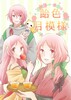 飴色月模様