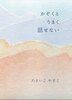 かぞくとうまく話せない