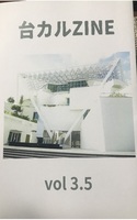 台カルZINE Vol3.5