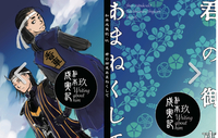 私本成実記・玖