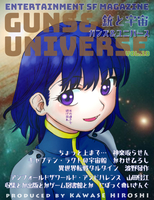 銃と宇宙 GUNS&UNIVERSE10