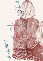 わかってたまるか