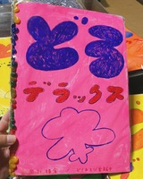どろデラックス本(おまけ付き)