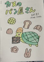 カメのパン屋さん