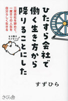 ひたすら会社で働く生き方から降りることにした