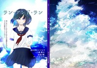 共通タイトルアンソロジー「ラン・アンド・ラン」