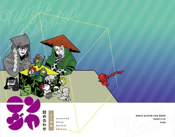 ニンジャ詰め合わせ ノーマル Mizkid 第三十一回文学フリマ東京 文学フリマwebカタログ エントリー