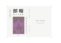 部報 冬号 2025年